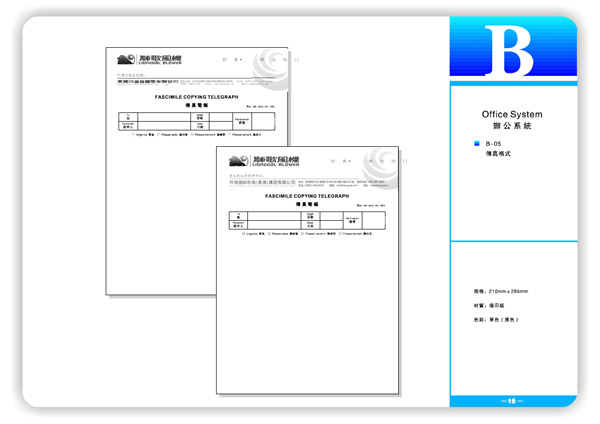 獅歌風機VI系統(tǒng)辦公篇5
